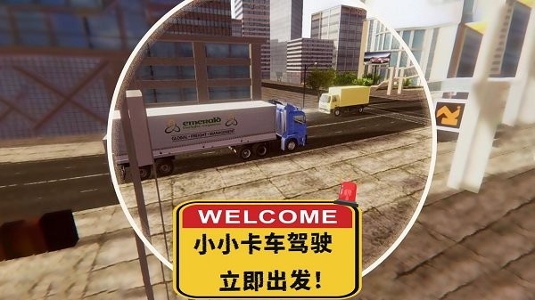 小小卡车驾驶最新版 v1.12 安卓版 3