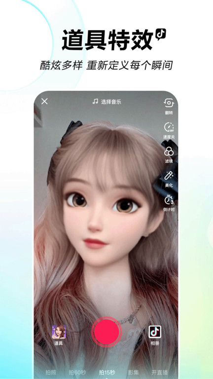 抖音app官方免费版 v24.7.0 安卓版 4