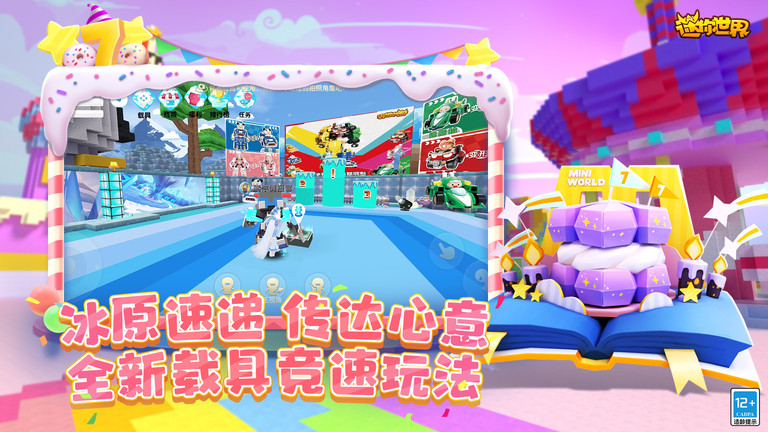 4399迷你世界最新版本 v1.25.6 安卓手机版 1