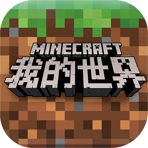 腾讯我的世界正版下载(minecraft腾讯版下载)
