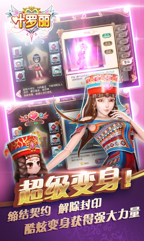 叶罗丽百度正版手游 v1.2 安卓最新版 0