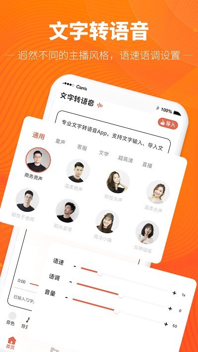 文字转语音神器软件 v1.0.0 安卓版 1
