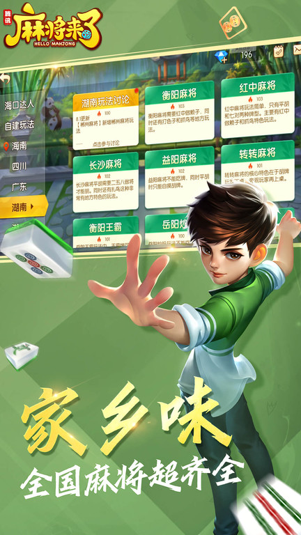 麻将来了腾讯苹果版 v1.19.1 iPhone版 3