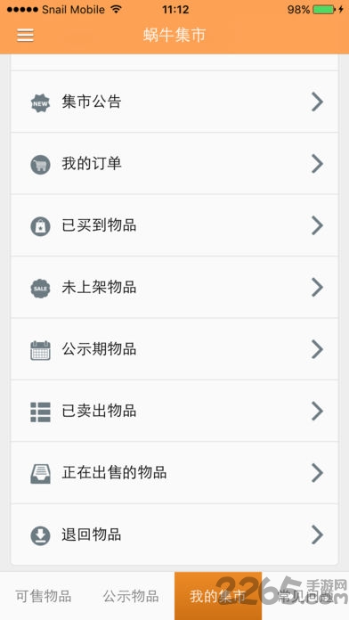 九阴真经蜗牛集市手机版 v2.0.6 安卓最新版 0