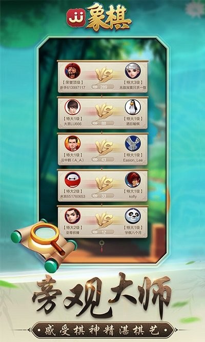 jj象棋游戏 v5.13.14 安卓版 3