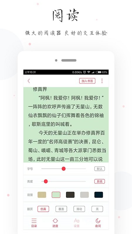 快读全本小说免费电子书最新版 v1.4.0  安卓版 3
