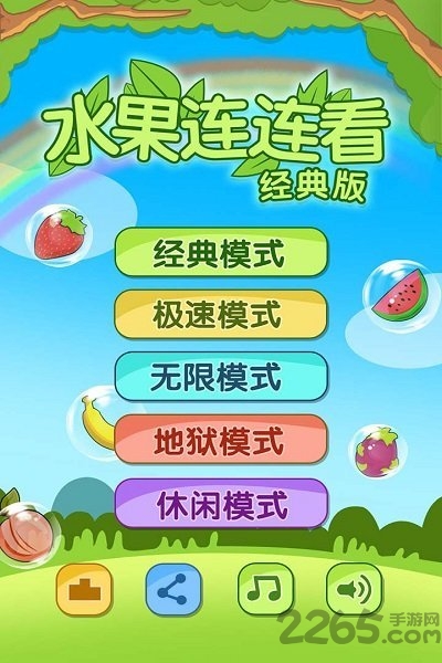 开心水果连连看2经典版 v1.0.5 安卓版 2
