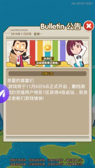 我是首富最新版 v1.0.9 安卓官方版 0