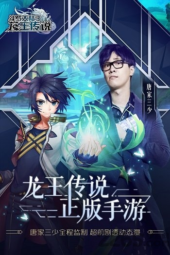 斗罗大陆3龙王传说腾讯版 v3.1.0 安卓版 2