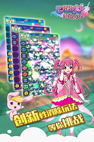 巴啦啦小魔仙梦幻旋律游戏 v4.1 安卓版 2
