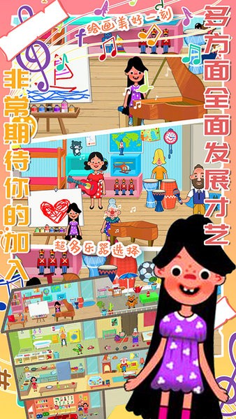 迷你城市度假日游戏(托卡城市度假日) v1.11 安卓版 1