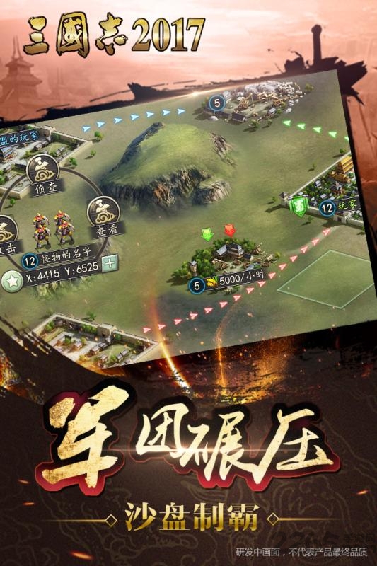 三国志2017手游百度版 v1.1.0 官网安卓版 0