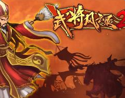 武将风云录2手机无限武魂破解版下载(武将风云录2破解版下载)