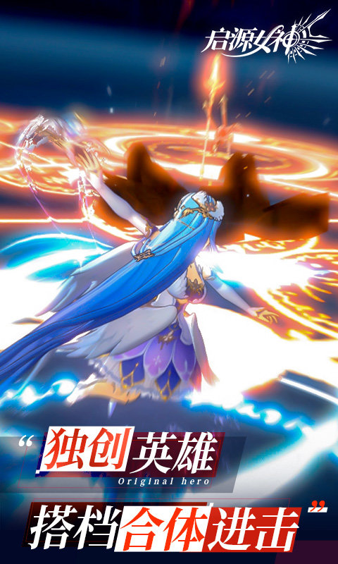 启源女神手游官方版 v2.27.0 安卓最新版 2