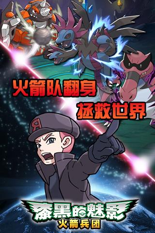口袋妖怪漆黑的魅影5.0 v5.0 安卓版 1