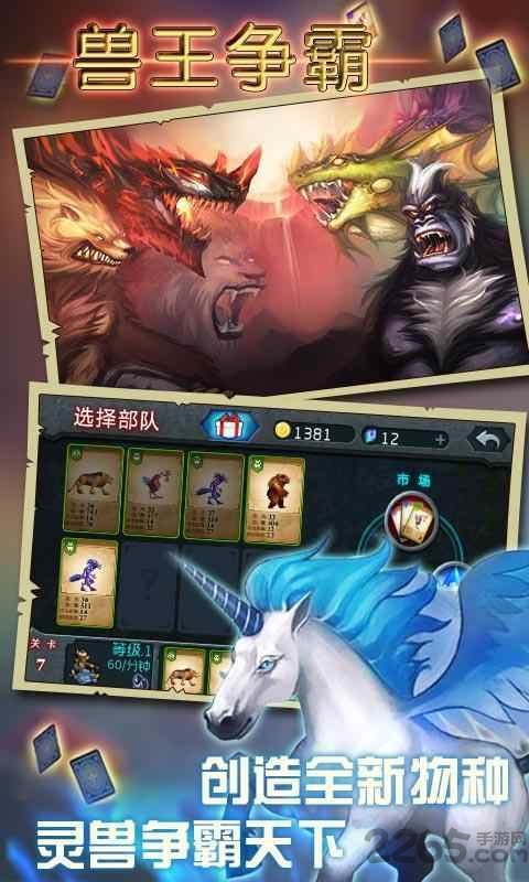 兽王争霸2内购破解版 v2.2.0 安卓版 0