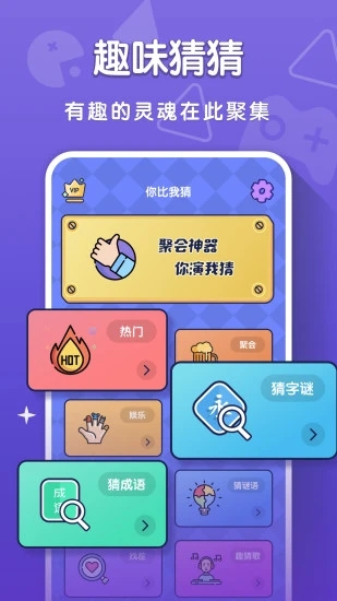 你比我猜游戏app v3.8.1 安卓免费版 2