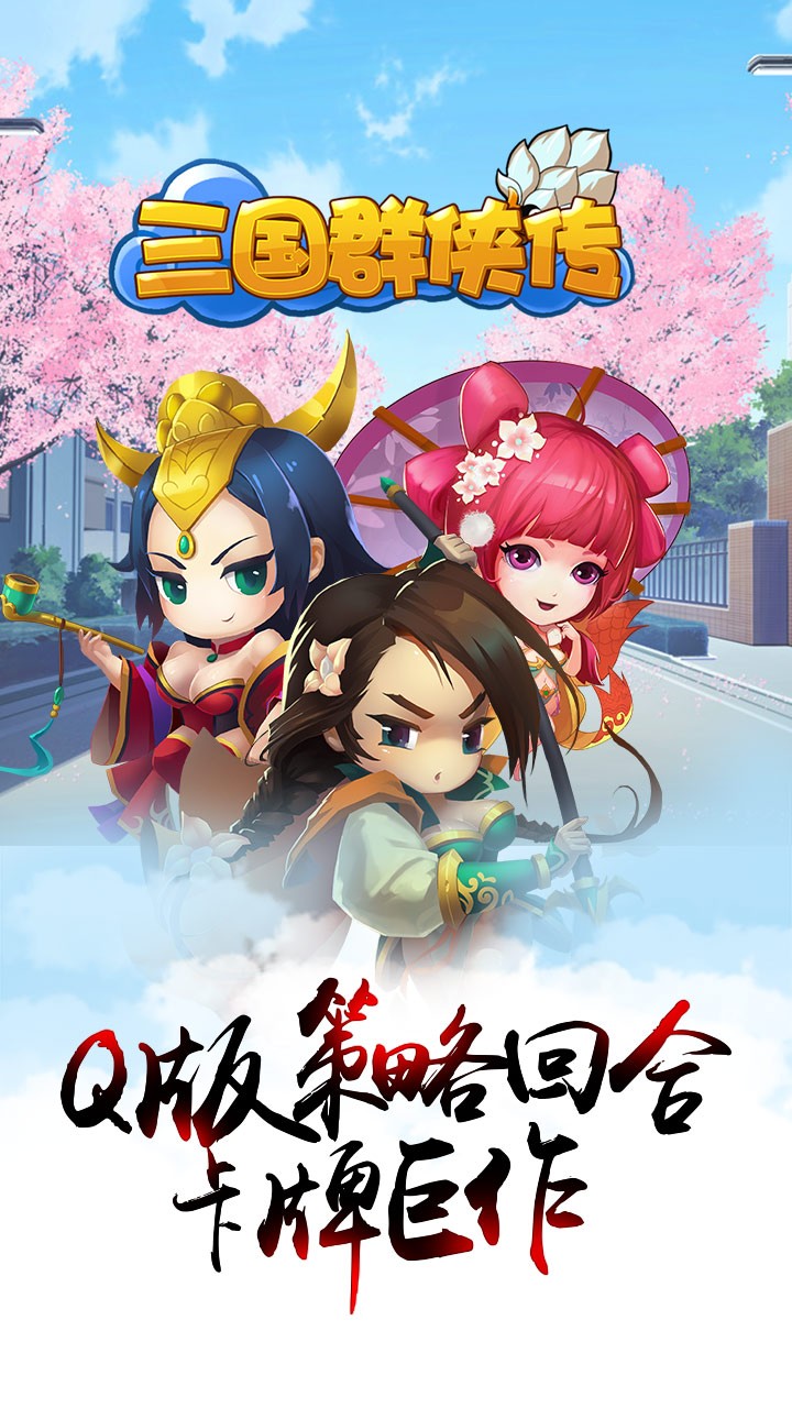 单机三国群侠传无限血量破解版 v1.1.0 安卓版 3