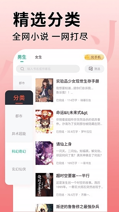 全民追书大师免费版 v1.9.2 安卓版 0