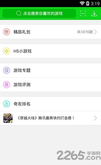7743游戏盒子破解版 v3.6.4 安卓破解版 2