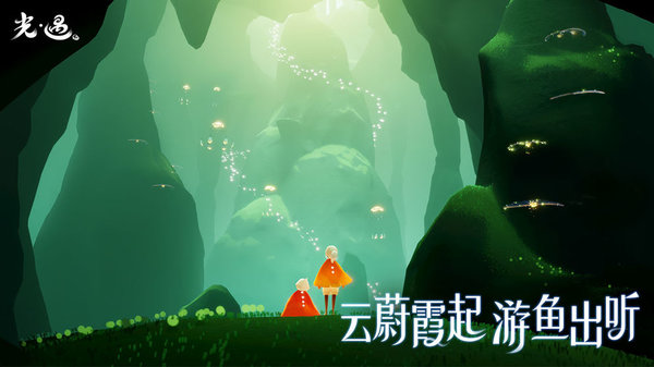 光遇网易云版 v2.1.3 安卓版 1