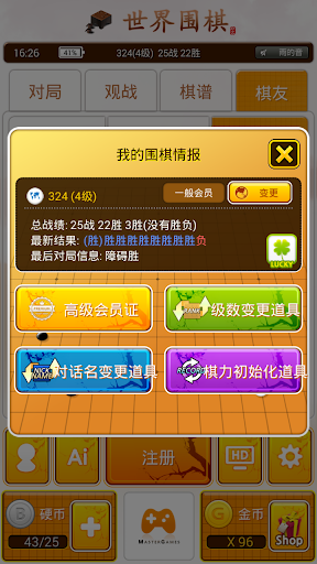 世界围棋手游 v7.0 安卓版 0