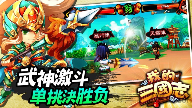 手游我的三国志在线玩 v1.2.1 安卓版 4