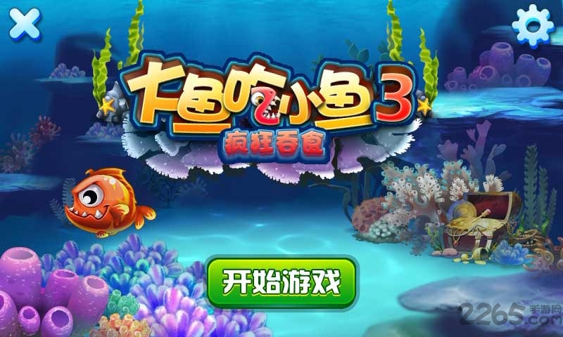 大鱼吃小鱼3疯狂吞食内购破解版 v1.2.1 安卓版 2
