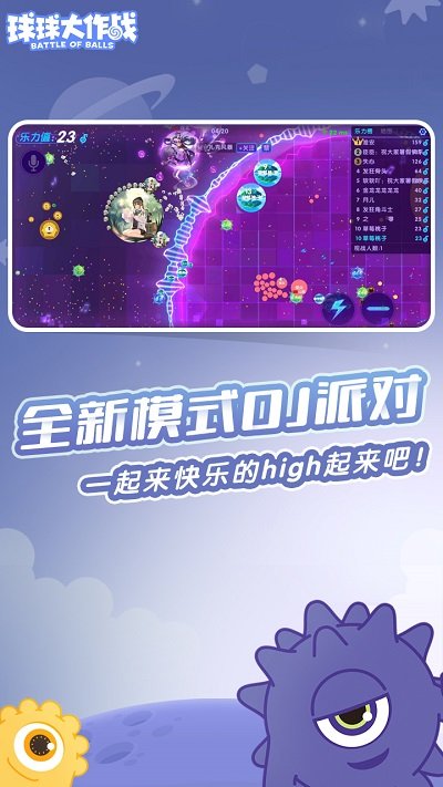 球球大作战免费版