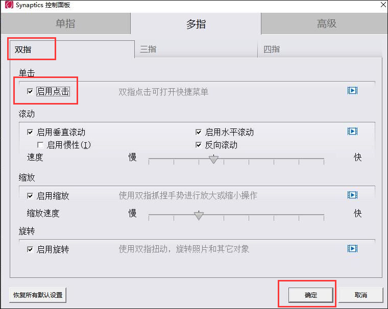 怎么开启/关闭笔记本触摸板多点触控设置？