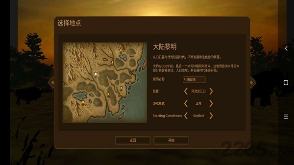 人类黎明无限资源版 v1.3.3 安卓内购版 1
