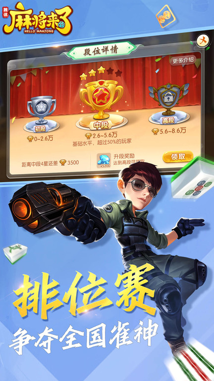 麻将来了腾讯苹果版 v1.19.1 iPhone版 2