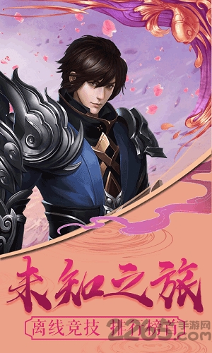 山海将夜纪游戏 v1.31.1 安卓版 2
