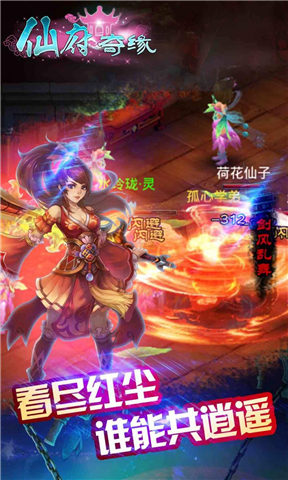 仙府奇缘下载