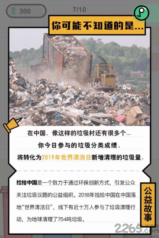 你是什么垃圾游戏 v1.0.0 安卓版 0