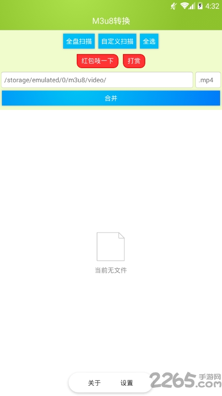 m3u8转换器手机版 v2.7.2 安卓版 0