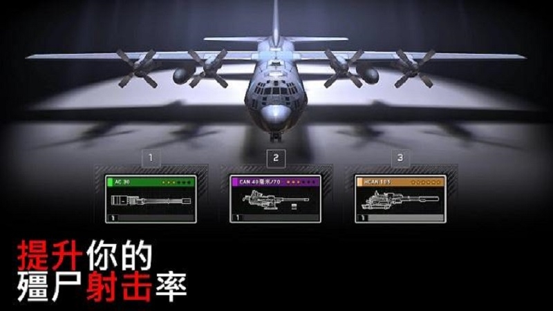 生化来袭炮艇生存游戏 v1.4.12 安卓版 3