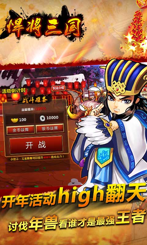 2019悍将三国公益服bt版 v4.9.2 安卓sf版 3