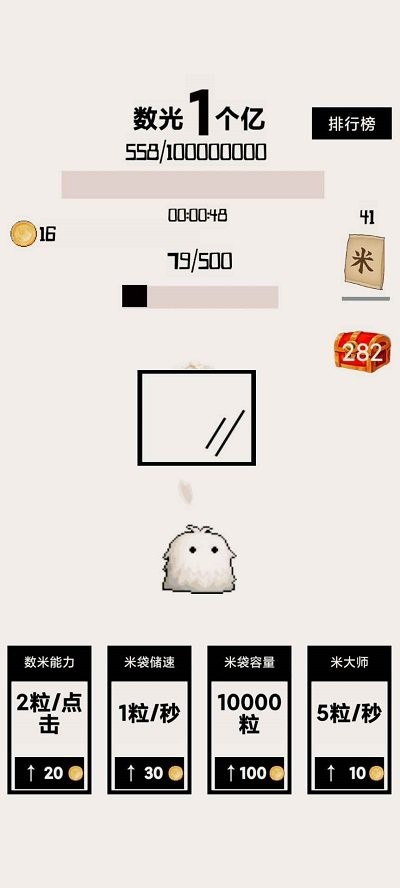 数光一个亿游戏 v1.0 安卓版 0