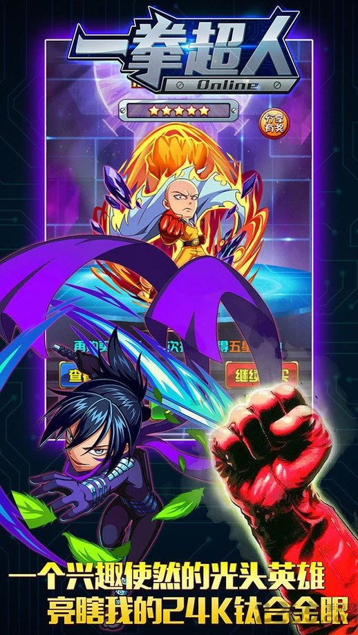 一拳超人官方手游 v1.0.211 安卓版 2