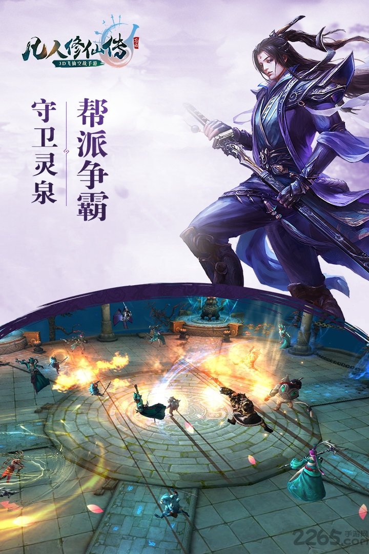 凡人修仙传单机破解版 v1.5.0 安卓版 1