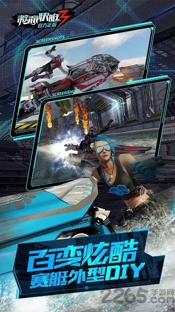 激流快艇3中文版 v8.1.2 安卓最新版本 2
