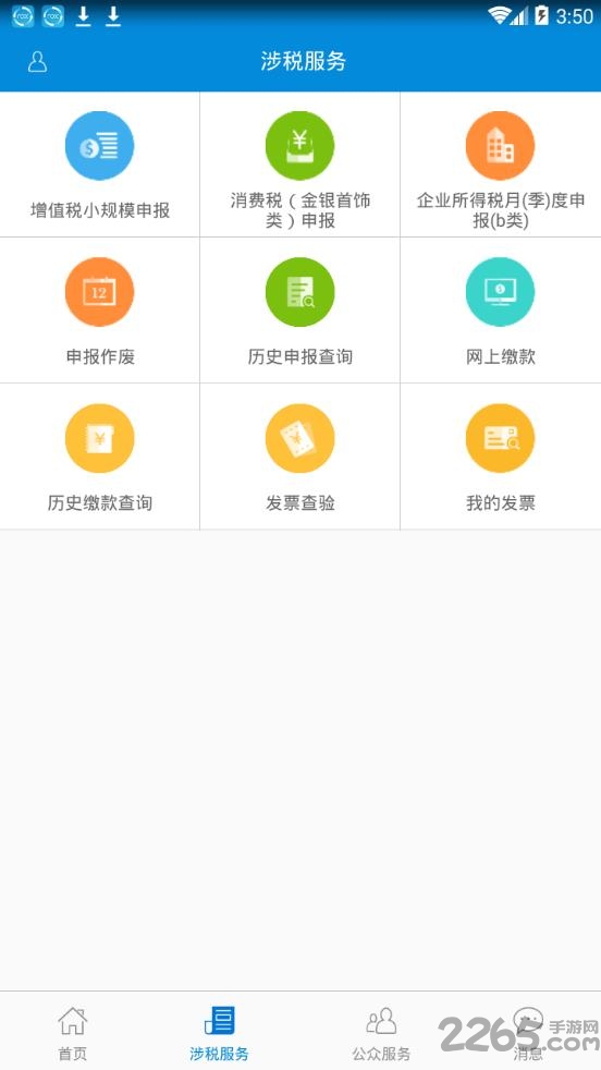 广东省电子税务局app下载