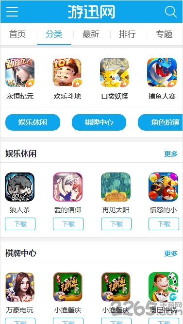 游窝游戏盒子手机版(暂未上线) v2.2.1.7 官方安卓版 3