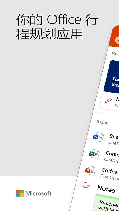 microsoft office手机版 v16.0.15028.20086 安卓官方版 0