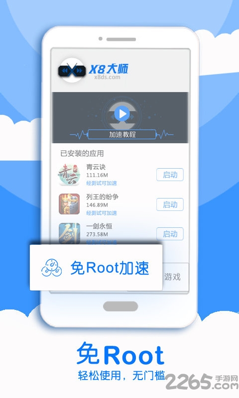x8加速大师破解版 v0.3.5.1 安卓版 0