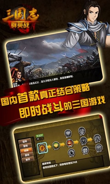 三国志群英战内购破解版 v1.6 安卓无限金币版 1