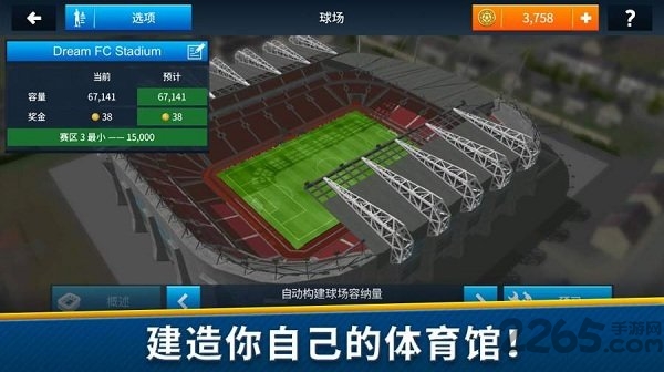 梦幻足球联盟2019中文版 v6.13 安卓最新版 3