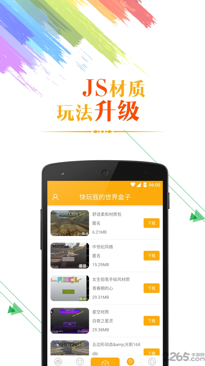 快玩我的世界盒子手机版 v2.7.2 安卓版 3