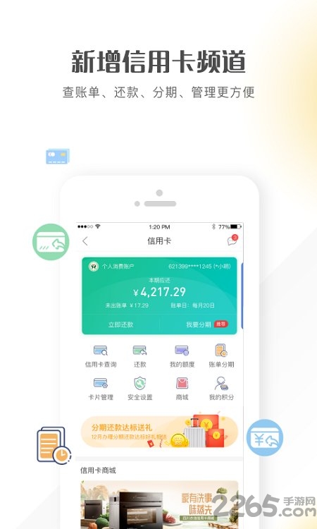 四川农信手机银行app v3.0.59 安卓官方版 3